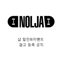 샵 할인&이벤트 광고 등록 공지